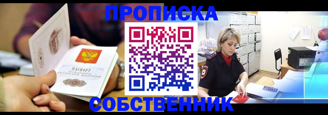 временная регистрация адрес в Партизанске